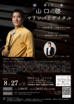 第2回山口啓マリンバリサイタル