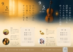 昼と夜のチェロ物語【第一部】