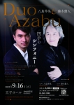 Duo Azabu 八島伸晃＆鈴木優人 四手のシンフォニー