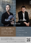 ニムロード・ゲズ＆世古隆蔵デュオリサイタル
