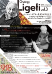 ジェルジ・リゲティ生誕100 年記念レクチャー&コンサート vol.3