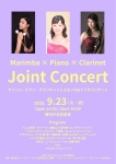CMP マリンバ×ピアノ×クラリネットによるジョイントコンサート