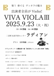 VIVA　VIOLAⅢ