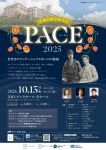 アッシジ会 PACEパーチェ2025 ／若き日のプッチーニ＆マスカーニの競演