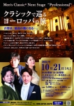 Mens Classic® Next Stage ”Professional”  ～クラシックで巡るヨーロッパの旅～
