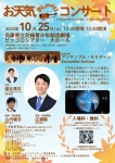 お天気おしゃべりコンサート実行委員会 お天気おしゃべりコンサート