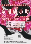 小林真理 三島由紀夫原作　オペラ「卒塔婆小町」
