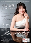 小塩真愛　ピアノ・リサイタル