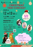 CHRISTMAS TRIO CONCERT