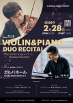 Violin & Piano Duo Recital　春と雨が奏でる名曲コンサート