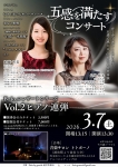 五感を満たすコンサートVol.2 ピアノ連弾