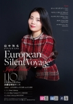 concert design URAKATA European Silent Voyage 田中珠名ピアノリサイタル