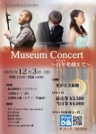 Creative Garden ”Core” Museum Concert〜百年を越えて〜