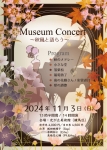 Creative Garden ”Core” Museum Concert 〜秋の風に語らう〜