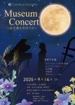 Creative Garden ”Core” Museum Concert〜往く還る月のうた〜