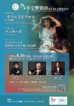 クレド交響楽団 第13回定期演奏会