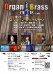 クレッシェンド Organ meets Brass vol.15