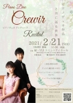 Piano Duo Crewir (クレヴィーア) Recital 〜ピアノデュオ作品と共に巡る世界〜