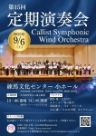 Callist Symphonic Wind Orchestra 第15回定期演奏会