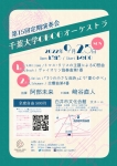 千葉大学OBOGオーケストラ 第１５回定期演奏会