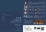 CVP 第3回公演　J.S.バッハ《ヨハネ受難曲》BWV245