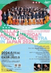 ダラスアジア青少年オーケストラ 日本公演2024