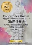 東京女子医科大学室内楽団OG Concert des Dames 第1回演奏会
