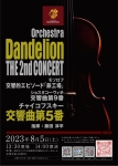 Orchestra Dandelion 第2回演奏会