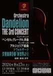 Orchestra Dandelion 第３回演奏会