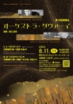 オーケストラ・ダヴァーイ 第１８回演奏会