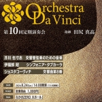 Orchestra Da Vinci 第10回定期演奏会