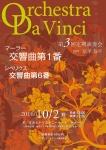 Orchestra Da Vinci 第三回定期演奏会