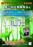 田園都市フィルハーモニー管弦楽団 第22回定期演奏会