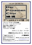 Der Posaunen Chor 横濱 Tromboneの宴・24