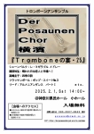 Der Posaunen Chor 横濱 Tromboneの宴・25