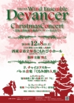 Wind Ensemble Devancer Wind Ensemble Devancer クリスマスコンサート