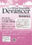 Wind Ensemble Devancer ウィンド アンサンブル ドゥヴァンセ 第8回演奏会