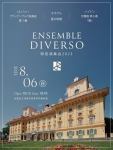 Ensemble Diverso 特別演奏会2023