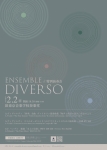 Ensemble Diverso 特別演奏会2025