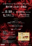 ＤＮＰフィルハーモニック・アンサンブル 第４５回ふれあい音楽会