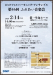 ＤＮＰフィルハーモニック・アンサンブル 第４６回ふれあい音楽会