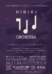 響100_オーケストラ 同志社交響楽団OB・OG有志による100周年記念演奏会