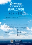 どんぐりの吹奏楽団 第4回演奏会 スタジオジブリ名曲コンサート