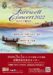 同志社交響楽団 Farewell Concert 2022