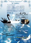 Sinfonia Dramatique 第１回演奏会『白鳥の湖』1877年版全曲ノーカット演奏会