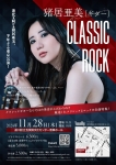 DUCK KEN 猪居亜美［ギター］CLASSIC × ROCK