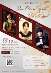 Duo MusiCordi 室内楽の夕べ 〜British composers & Brahms 〜