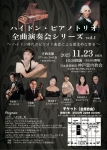 アーリー・ロマンティック・プロジェクト ハイドン・ピアノトリオ全曲演奏会シリーズ vol.1