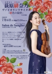 荻原緋奈乃 ヴァイオリンリサイタル ~緋色の旋律~