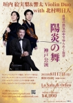 垣内絵実梨&響太 with 北村明日人「陽炎の舞」